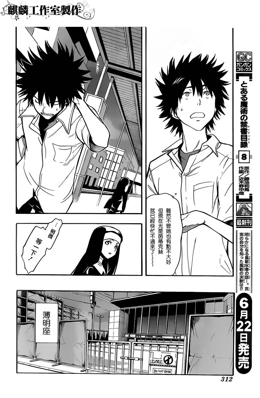 魔法禁书目录韩漫全集-第46话无删减无遮挡章节图片 