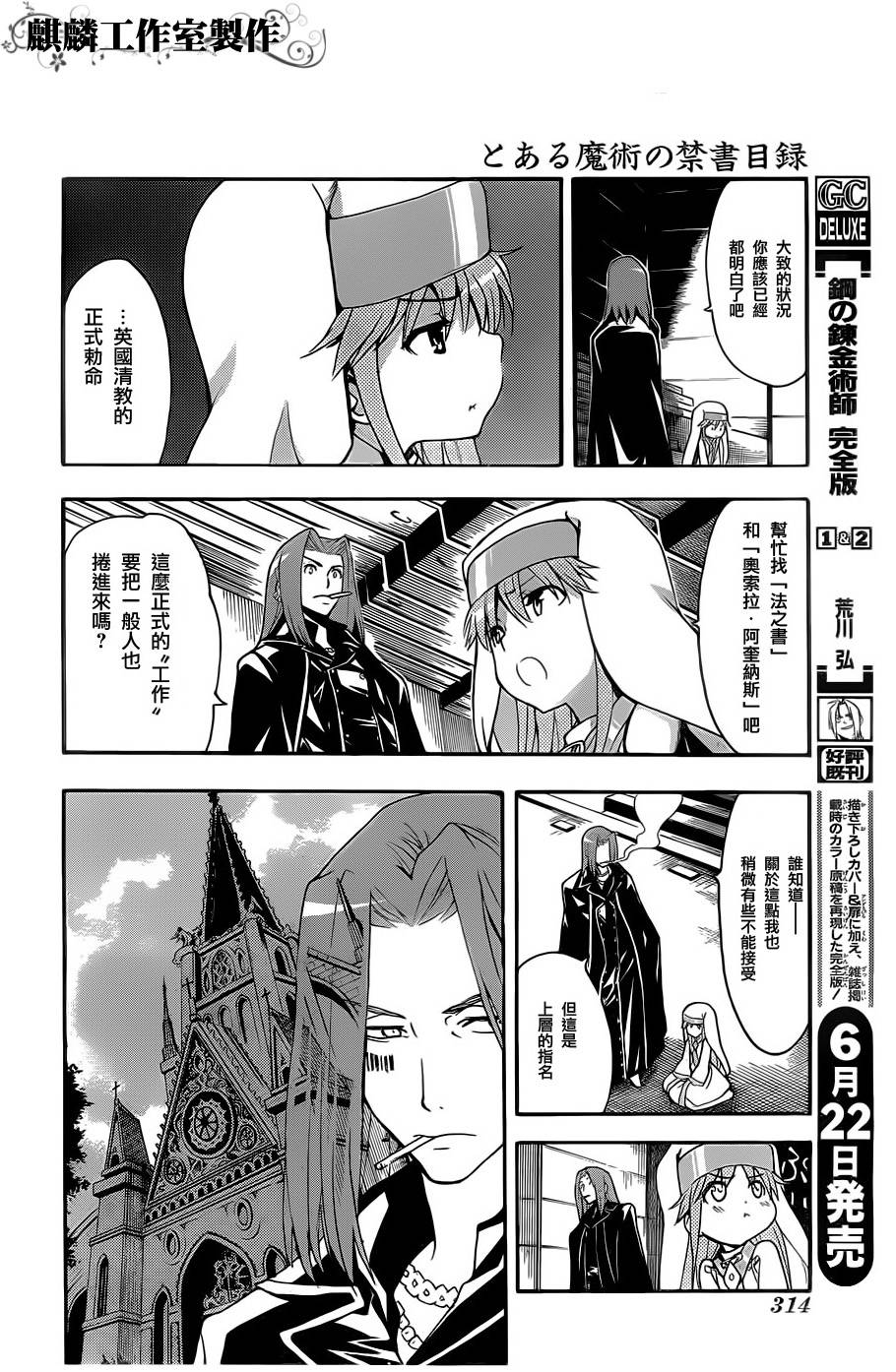 魔法禁书目录韩漫全集-第46话无删减无遮挡章节图片 