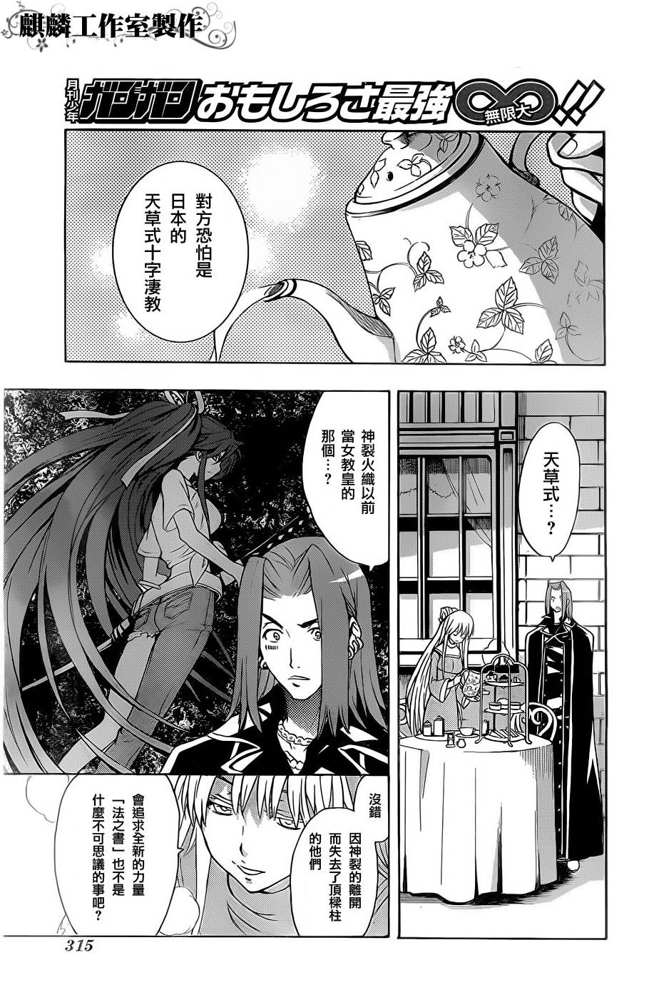 魔法禁书目录韩漫全集-第46话无删减无遮挡章节图片 