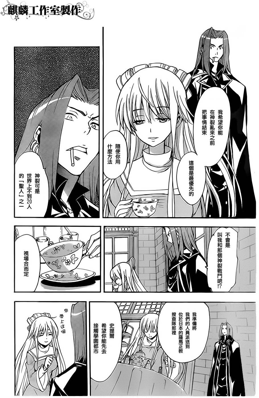 魔法禁书目录韩漫全集-第46话无删减无遮挡章节图片 