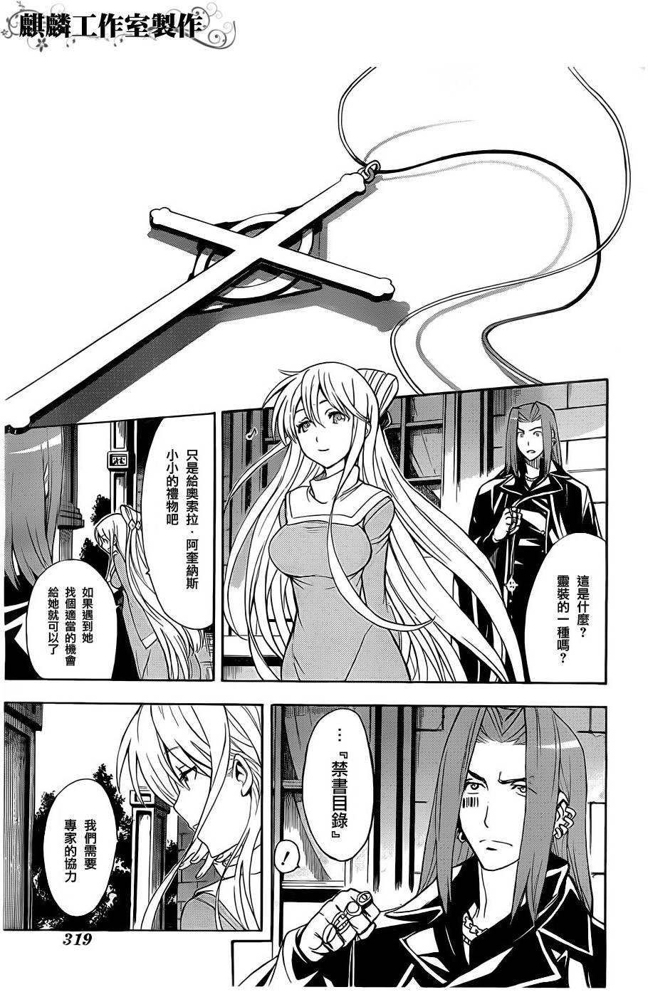 魔法禁书目录韩漫全集-第46话无删减无遮挡章节图片 