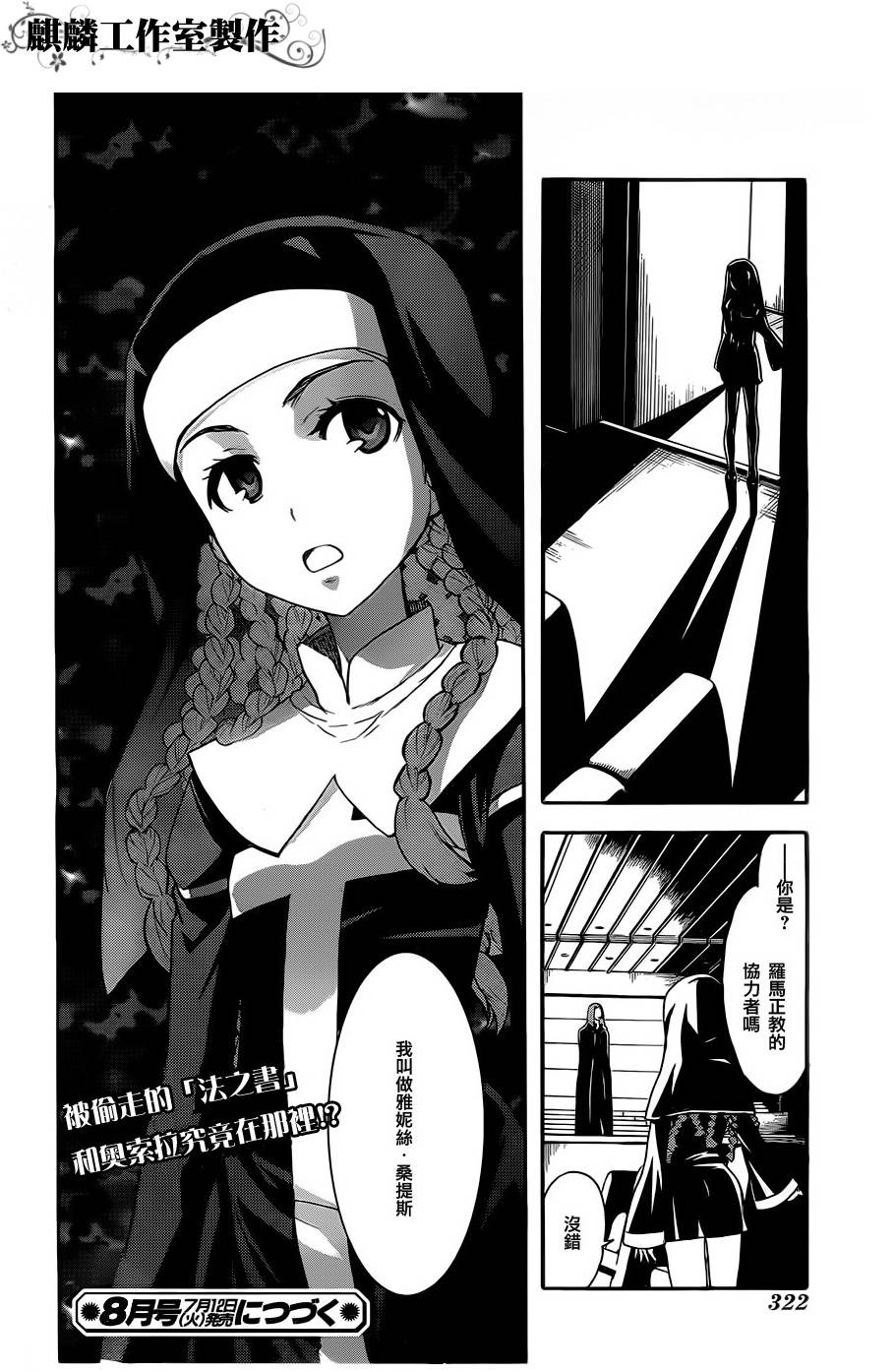 魔法禁书目录韩漫全集-第46话无删减无遮挡章节图片 