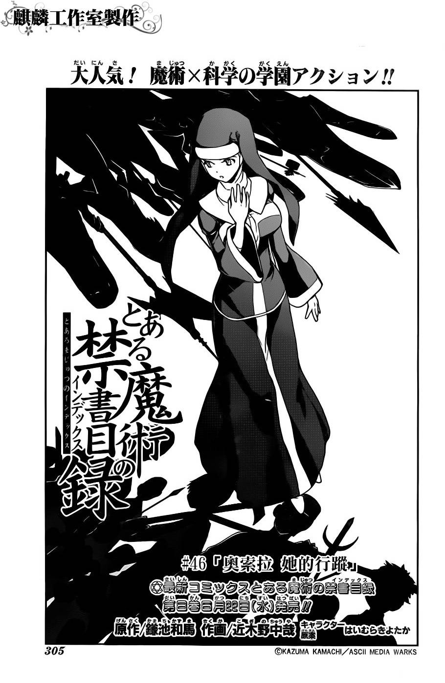 魔法禁书目录韩漫全集-第46话无删减无遮挡章节图片 