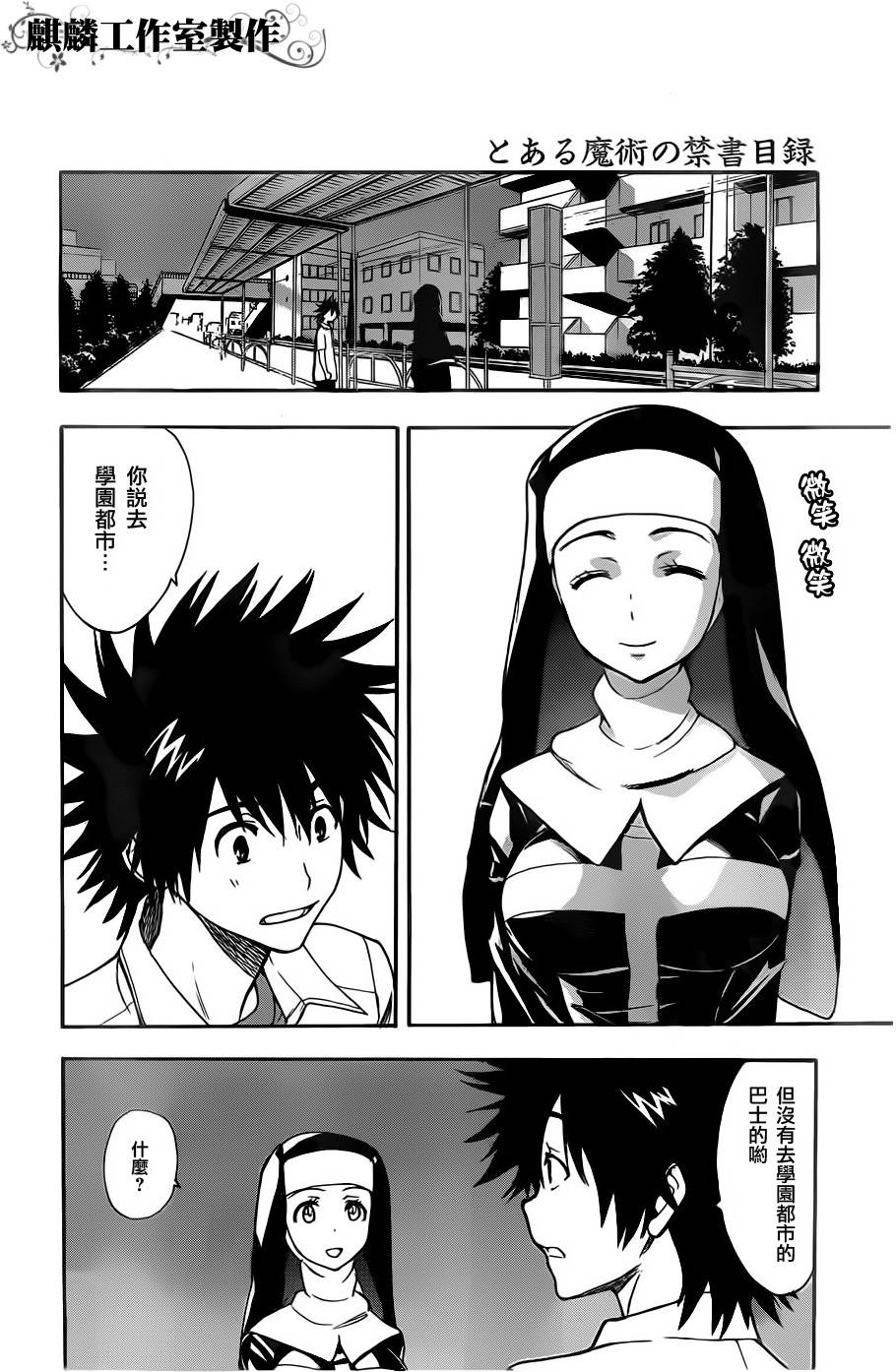 魔法禁书目录韩漫全集-第46话无删减无遮挡章节图片 