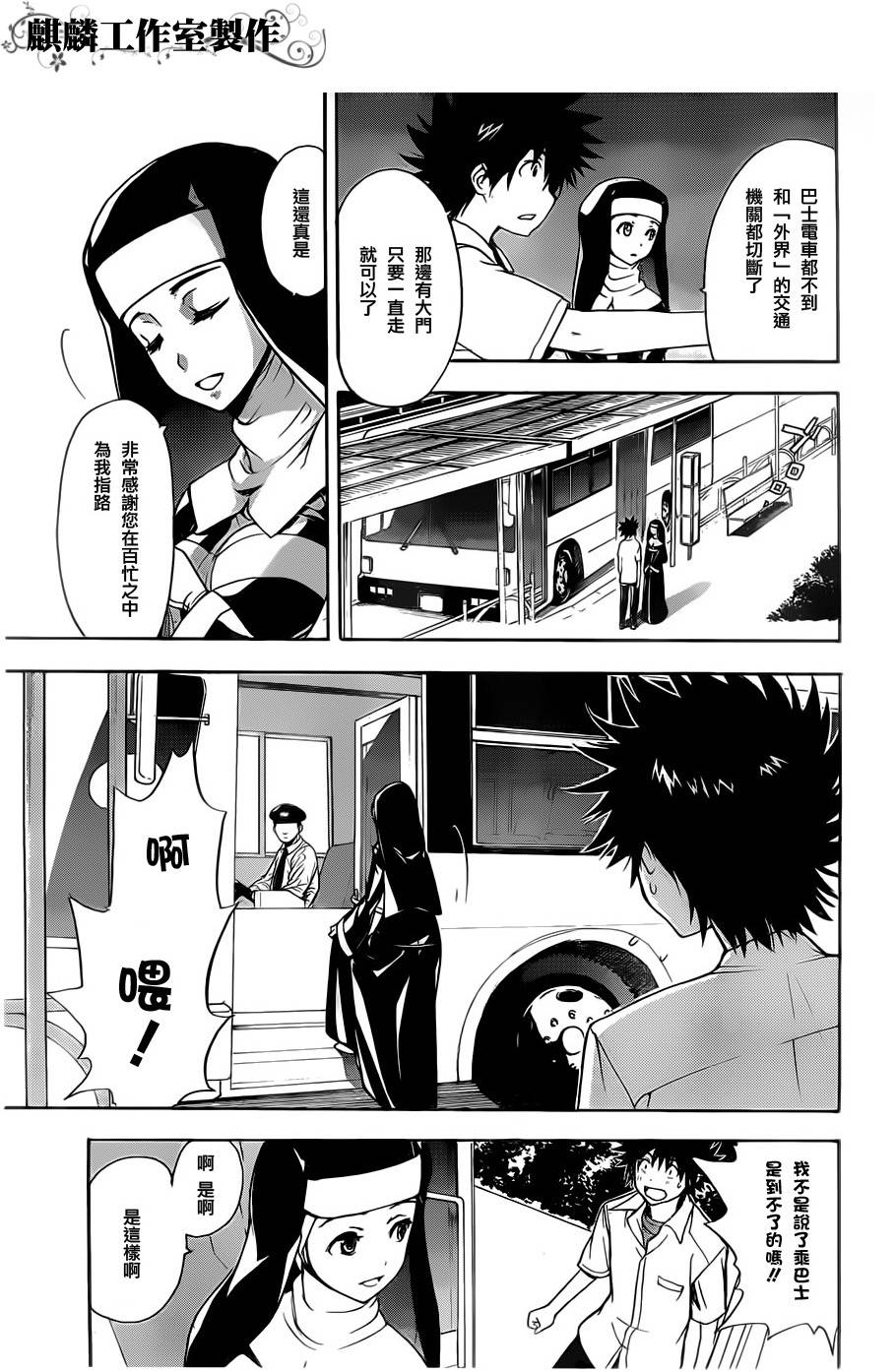魔法禁书目录韩漫全集-第46话无删减无遮挡章节图片 