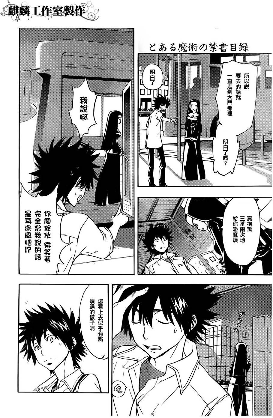 魔法禁书目录韩漫全集-第46话无删减无遮挡章节图片 