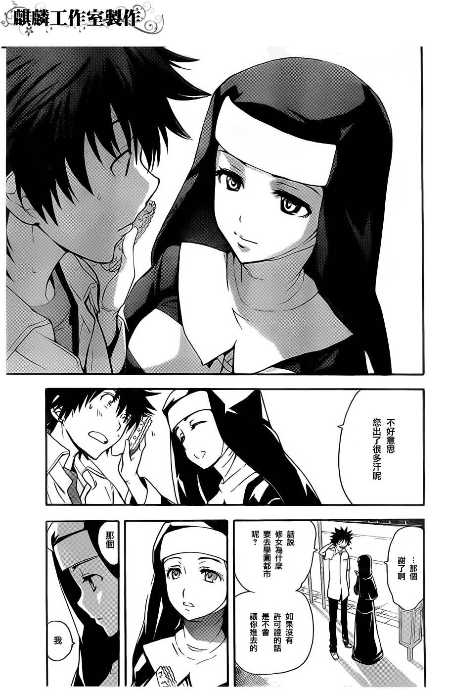 魔法禁书目录韩漫全集-第46话无删减无遮挡章节图片 
