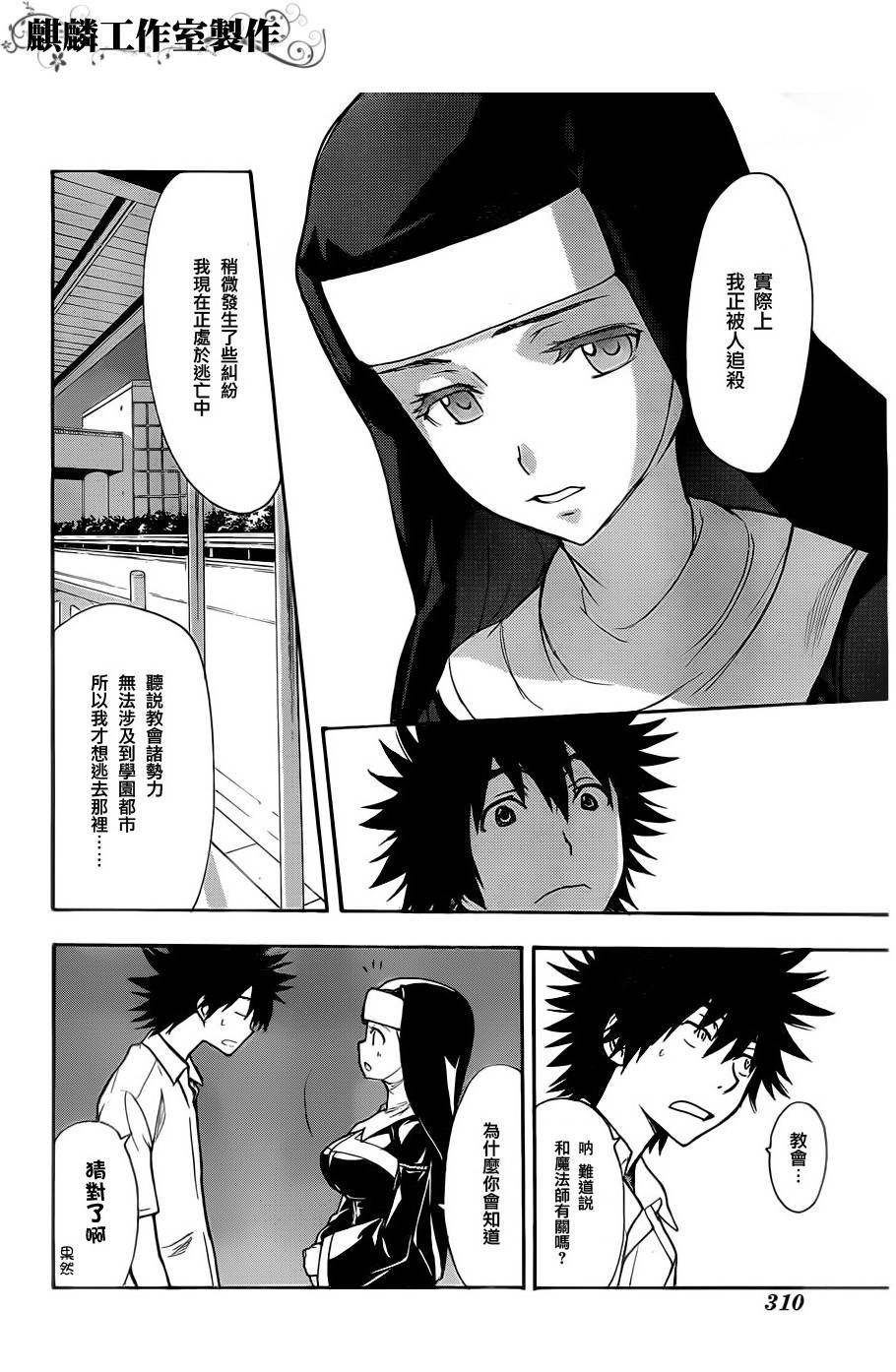 魔法禁书目录韩漫全集-第46话无删减无遮挡章节图片 
