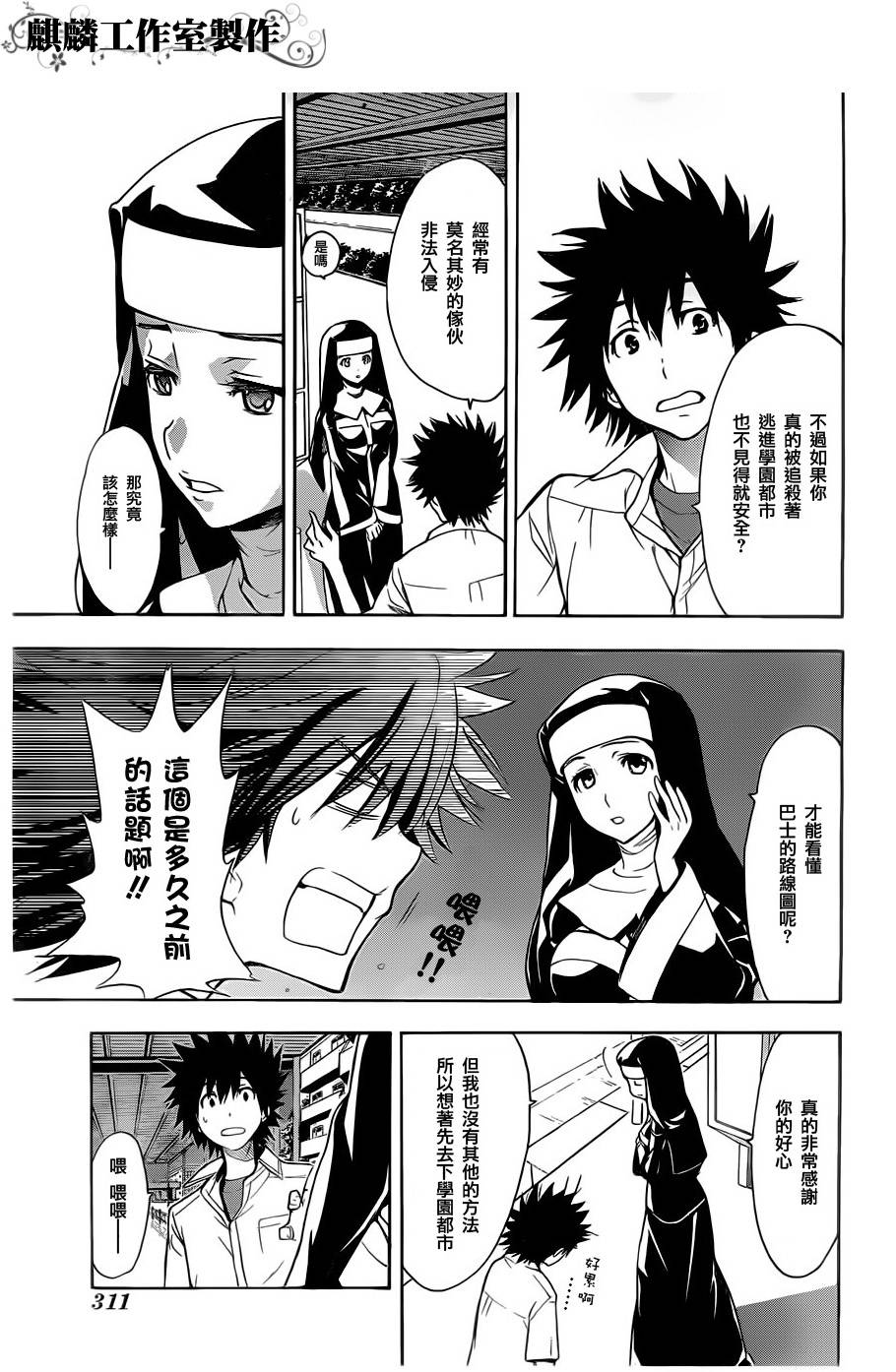 魔法禁书目录韩漫全集-第46话无删减无遮挡章节图片 