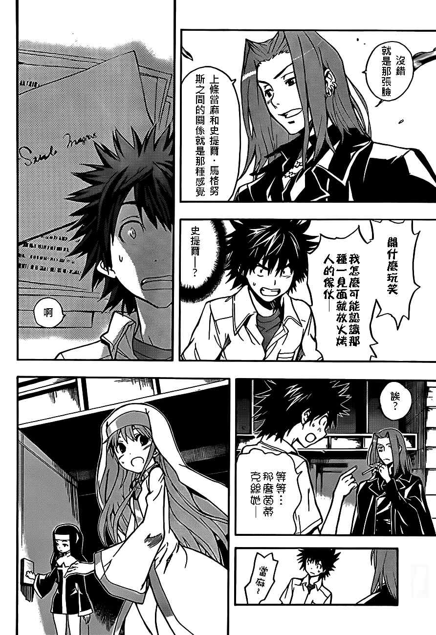魔法禁书目录韩漫全集-第47话无删减无遮挡章节图片 