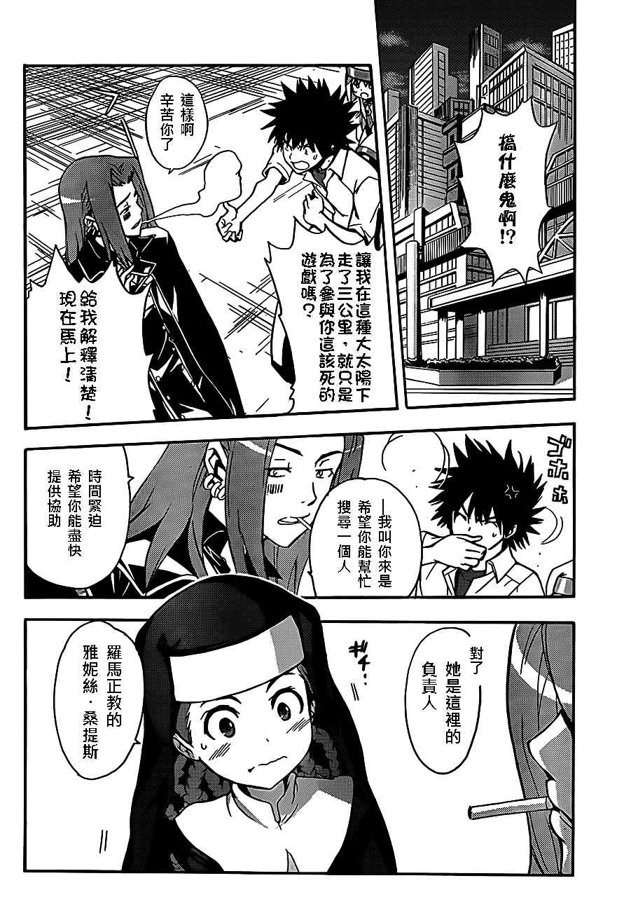 魔法禁书目录韩漫全集-第47话无删减无遮挡章节图片 