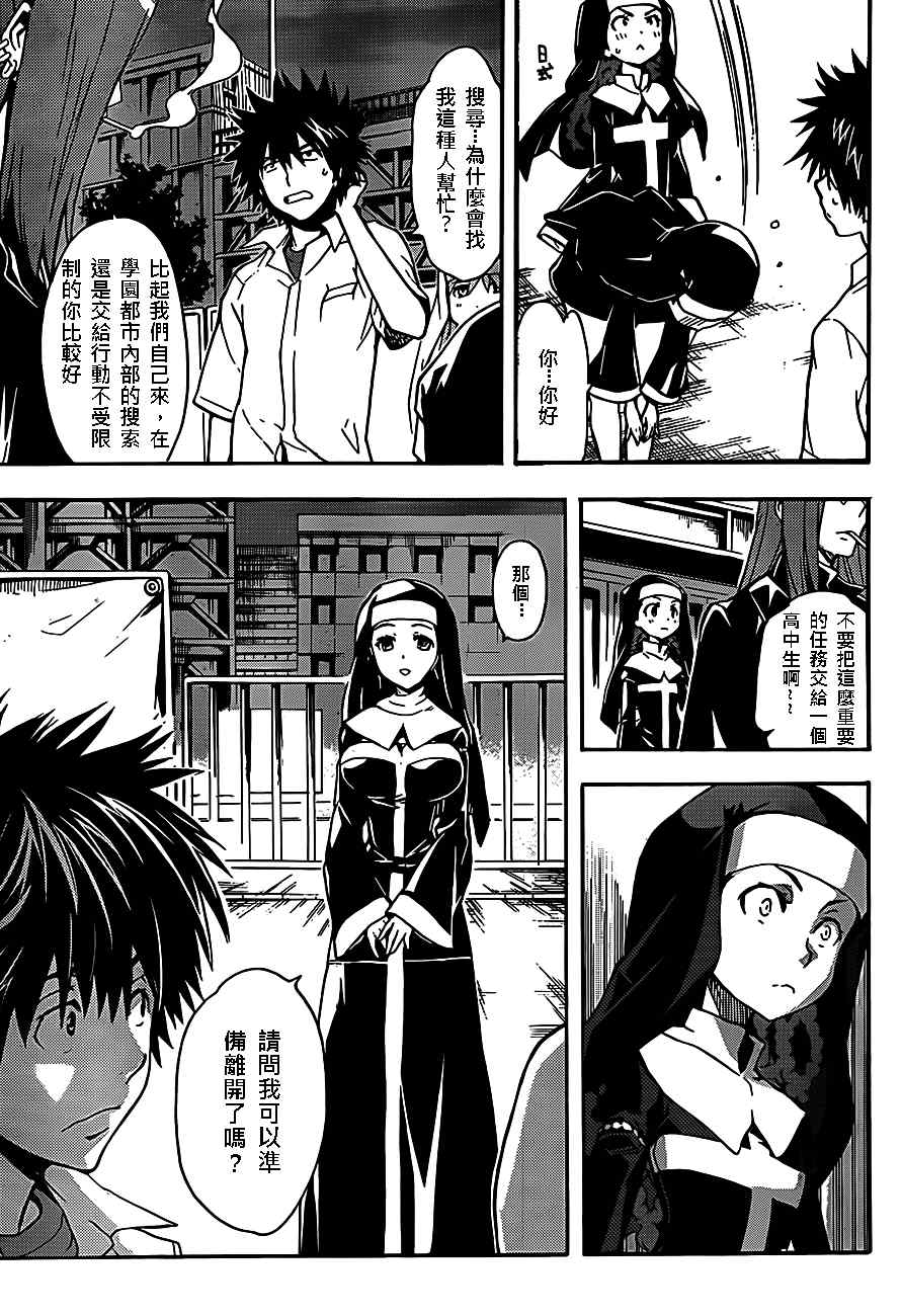 魔法禁书目录韩漫全集-第47话无删减无遮挡章节图片 