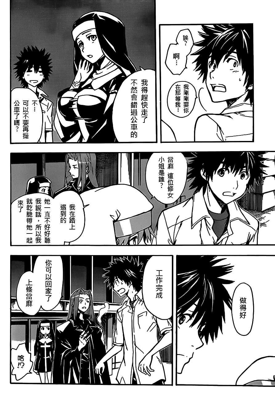 魔法禁书目录韩漫全集-第47话无删减无遮挡章节图片 