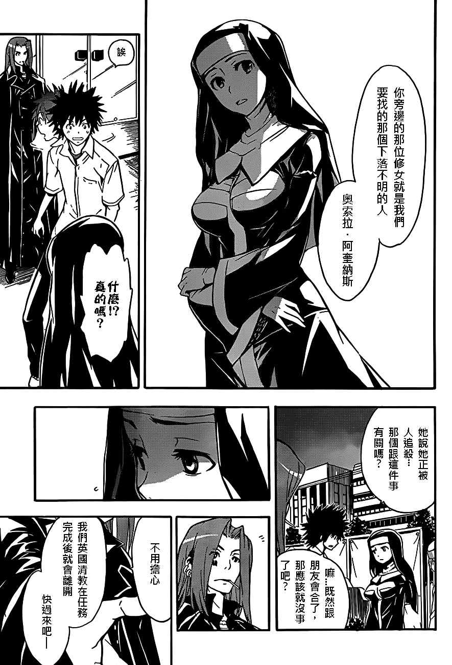 魔法禁书目录韩漫全集-第47话无删减无遮挡章节图片 