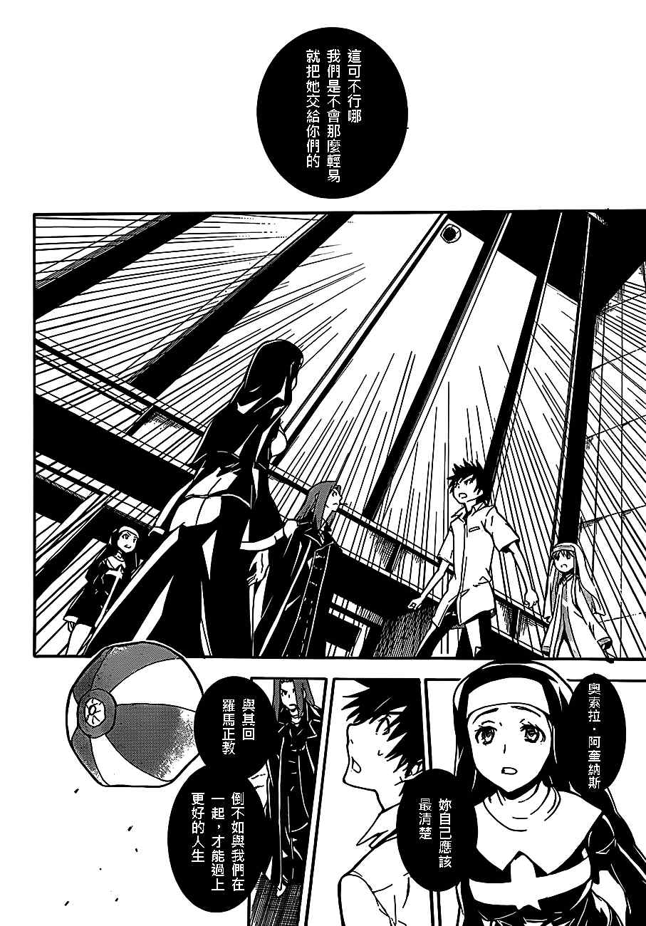 魔法禁书目录韩漫全集-第47话无删减无遮挡章节图片 