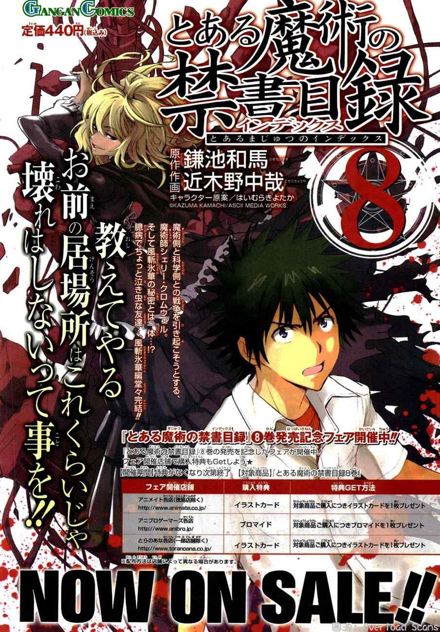 魔法禁书目录韩漫全集-第47话无删减无遮挡章节图片 