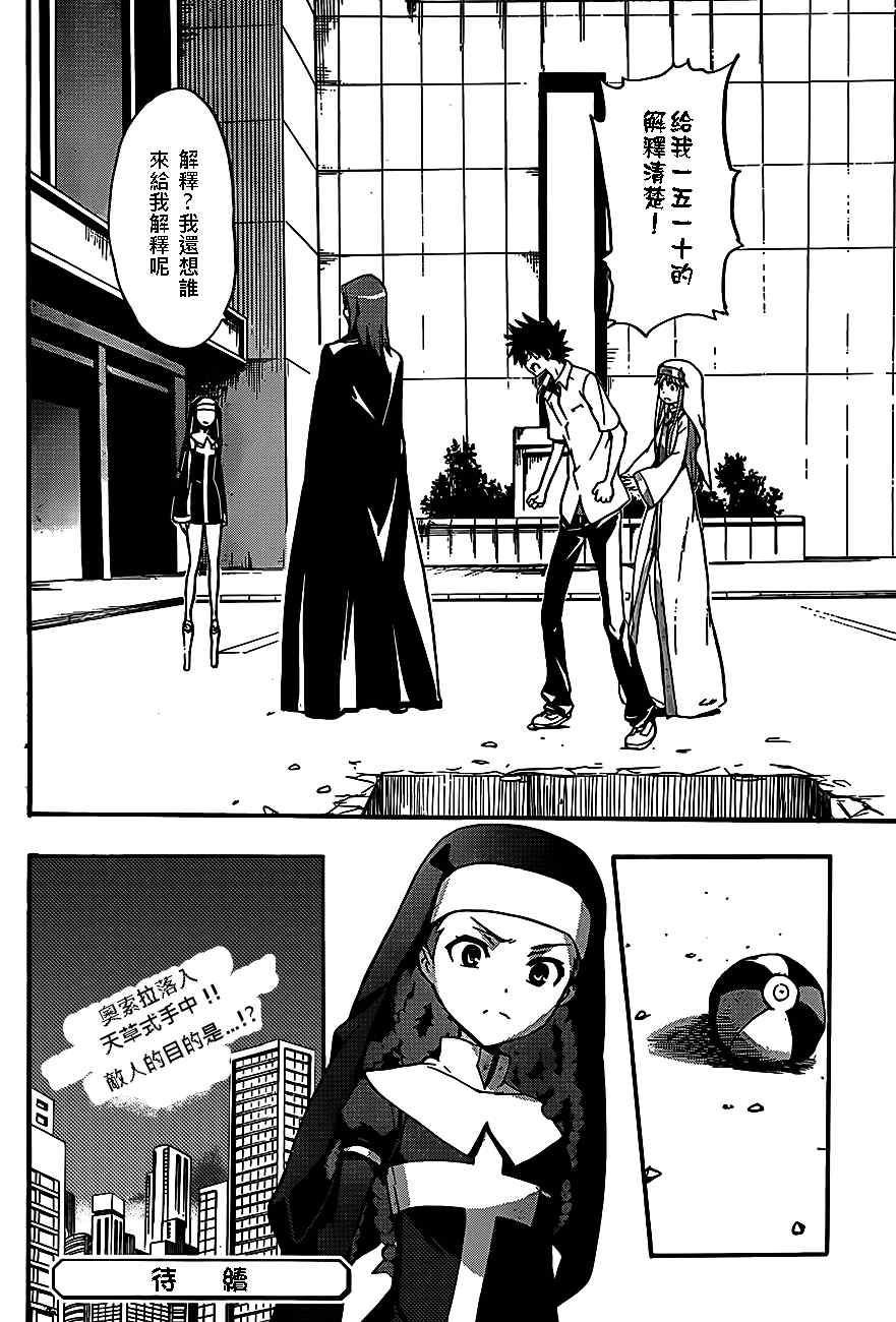魔法禁书目录韩漫全集-第47话无删减无遮挡章节图片 
