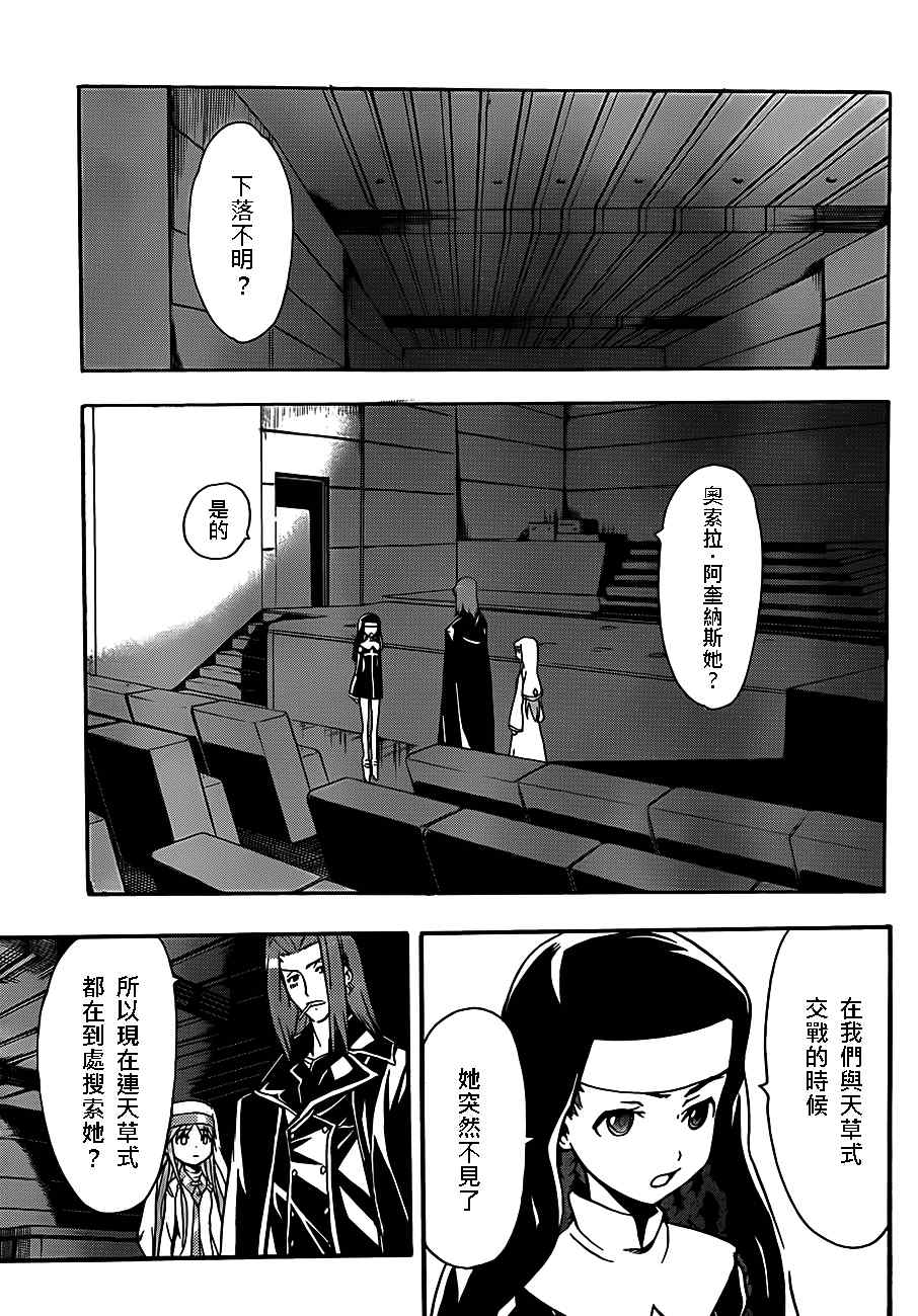 魔法禁书目录韩漫全集-第47话无删减无遮挡章节图片 