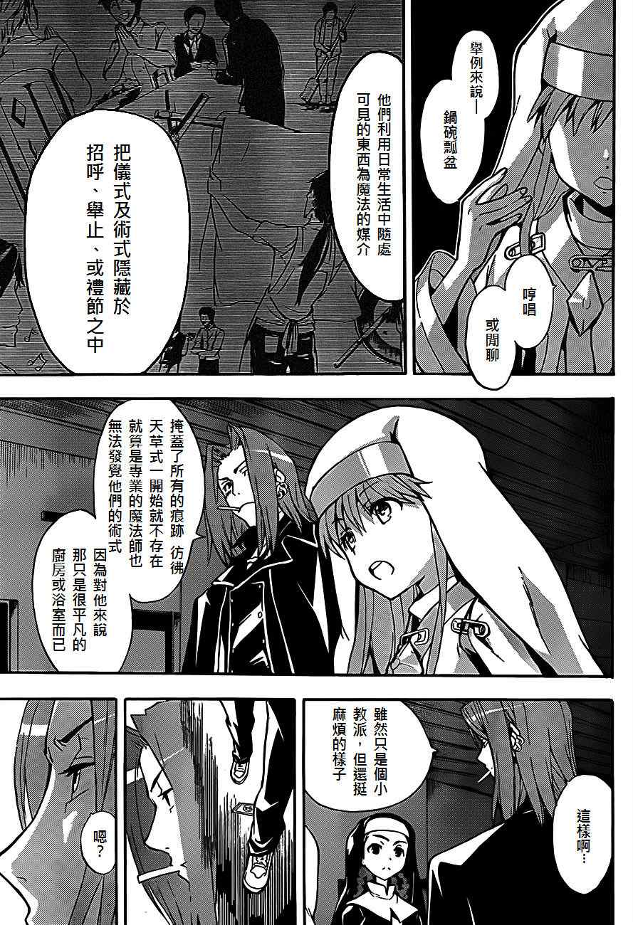 魔法禁书目录韩漫全集-第47话无删减无遮挡章节图片 