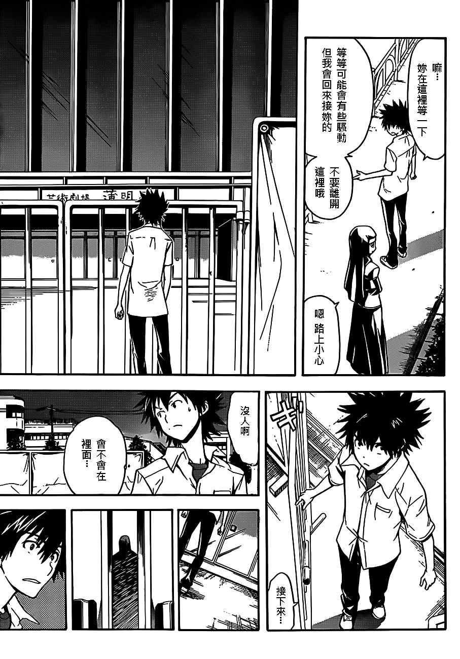 魔法禁书目录韩漫全集-第47话无删减无遮挡章节图片 