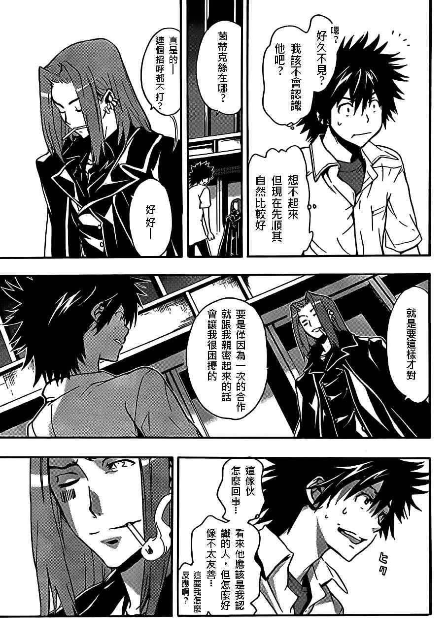 魔法禁书目录韩漫全集-第47话无删减无遮挡章节图片 