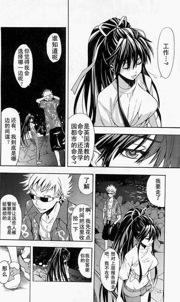 魔法禁书目录韩漫全集-第48话无删减无遮挡章节图片 