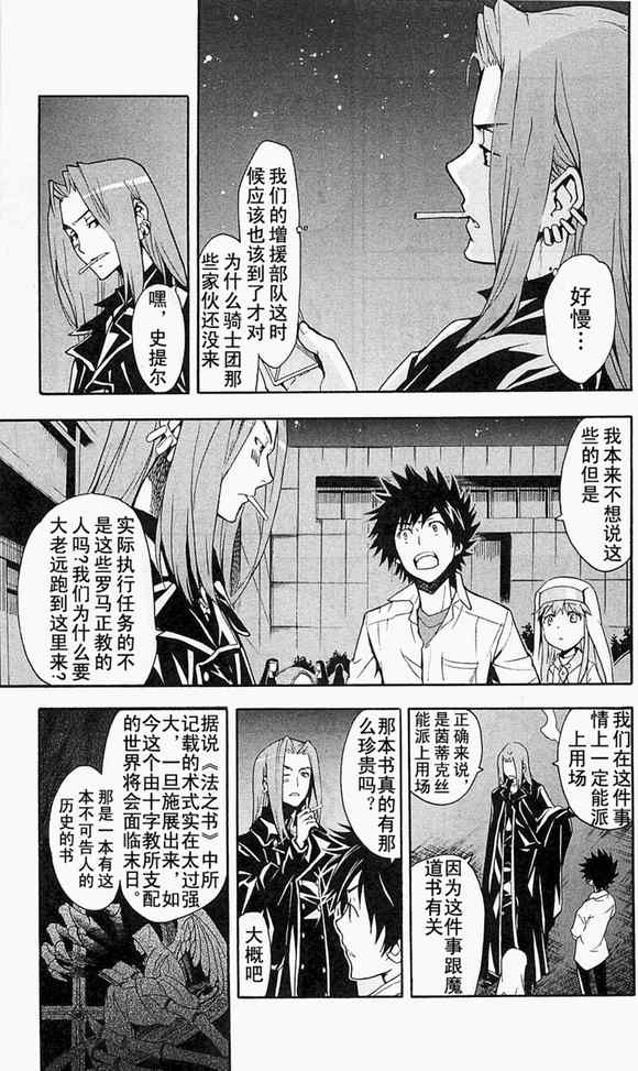 魔法禁书目录韩漫全集-第48话无删减无遮挡章节图片 