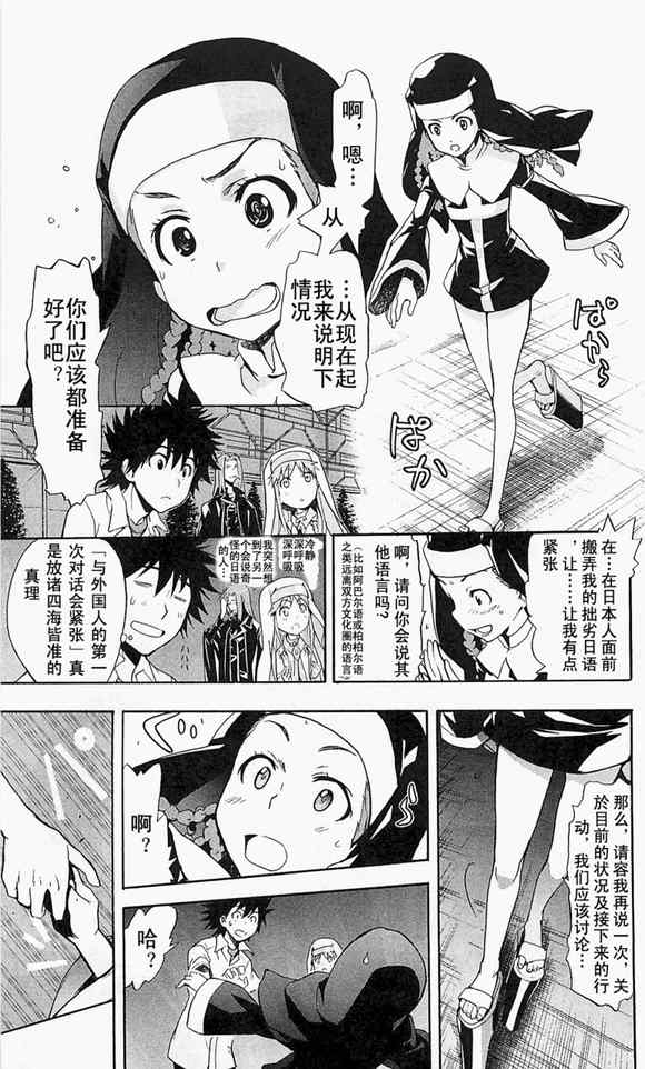 魔法禁书目录韩漫全集-第48话无删减无遮挡章节图片 