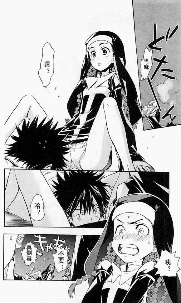 魔法禁书目录韩漫全集-第48话无删减无遮挡章节图片 
