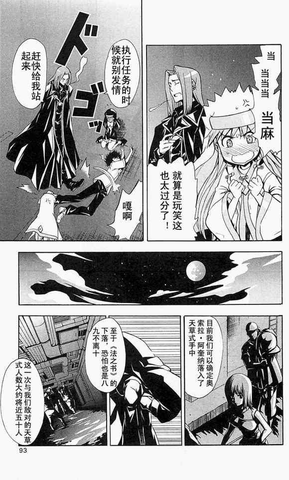 魔法禁书目录韩漫全集-第48话无删减无遮挡章节图片 