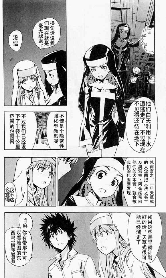 魔法禁书目录韩漫全集-第48话无删减无遮挡章节图片 