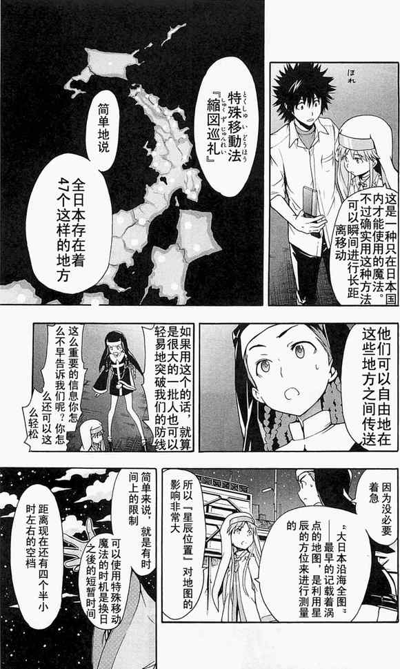魔法禁书目录韩漫全集-第48话无删减无遮挡章节图片 