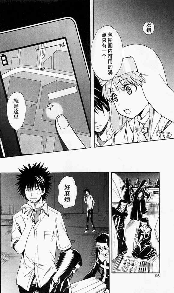 魔法禁书目录韩漫全集-第48话无删减无遮挡章节图片 