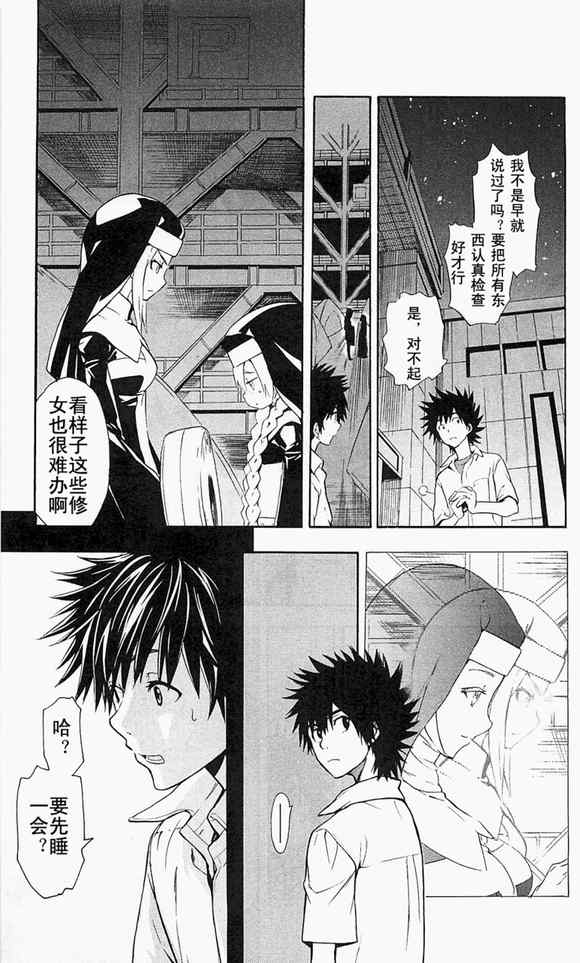 魔法禁书目录韩漫全集-第48话无删减无遮挡章节图片 