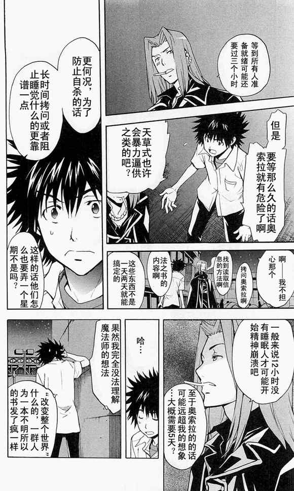 魔法禁书目录韩漫全集-第48话无删减无遮挡章节图片 