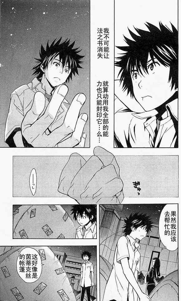 魔法禁书目录韩漫全集-第48话无删减无遮挡章节图片 