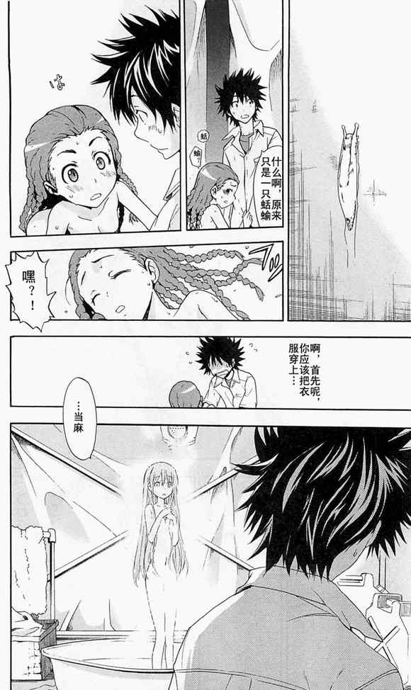 魔法禁书目录韩漫全集-第48话无删减无遮挡章节图片 