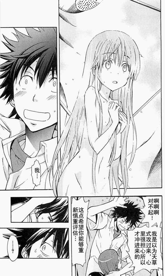 魔法禁书目录韩漫全集-第48话无删减无遮挡章节图片 