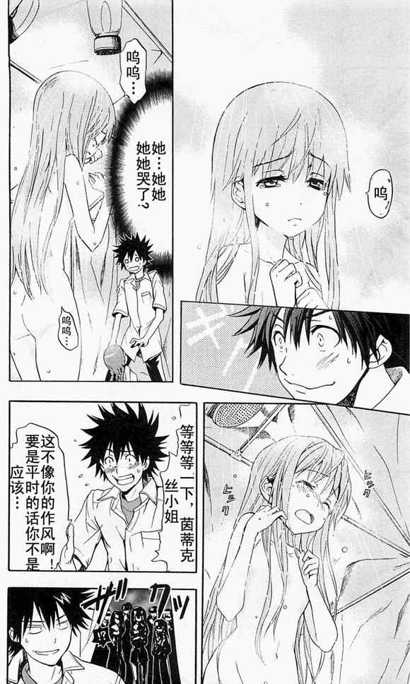 魔法禁书目录韩漫全集-第48话无删减无遮挡章节图片 