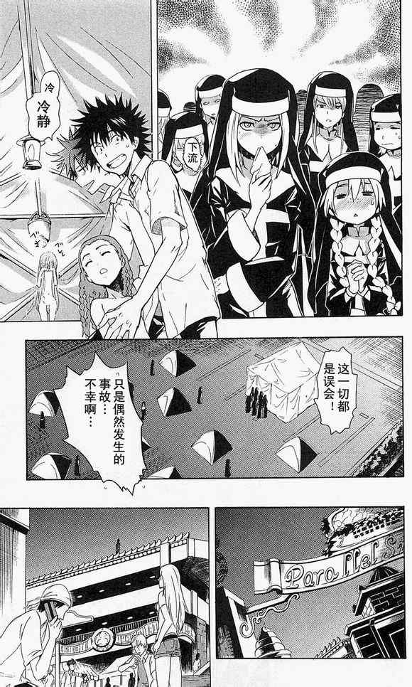 魔法禁书目录韩漫全集-第48话无删减无遮挡章节图片 