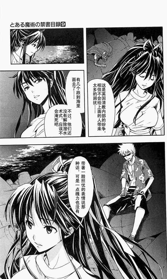 魔法禁书目录韩漫全集-第48话无删减无遮挡章节图片 
