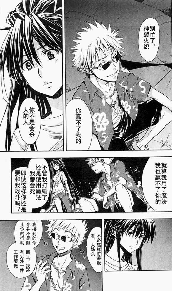 魔法禁书目录韩漫全集-第48话无删减无遮挡章节图片 