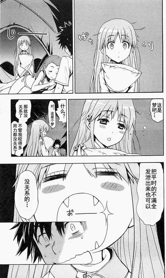 魔法禁书目录韩漫全集-第49话无删减无遮挡章节图片 