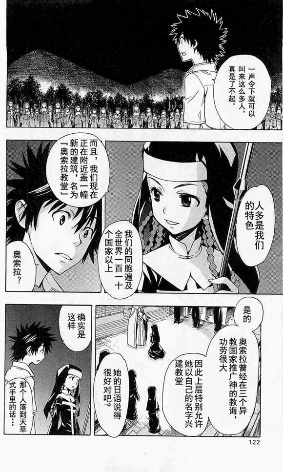 魔法禁书目录韩漫全集-第49话无删减无遮挡章节图片 