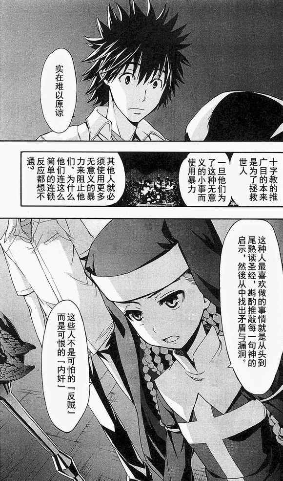 魔法禁书目录韩漫全集-第49话无删减无遮挡章节图片 