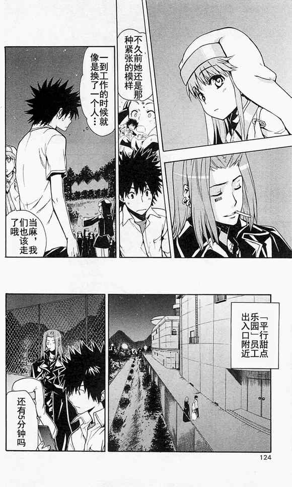 魔法禁书目录韩漫全集-第49话无删减无遮挡章节图片 