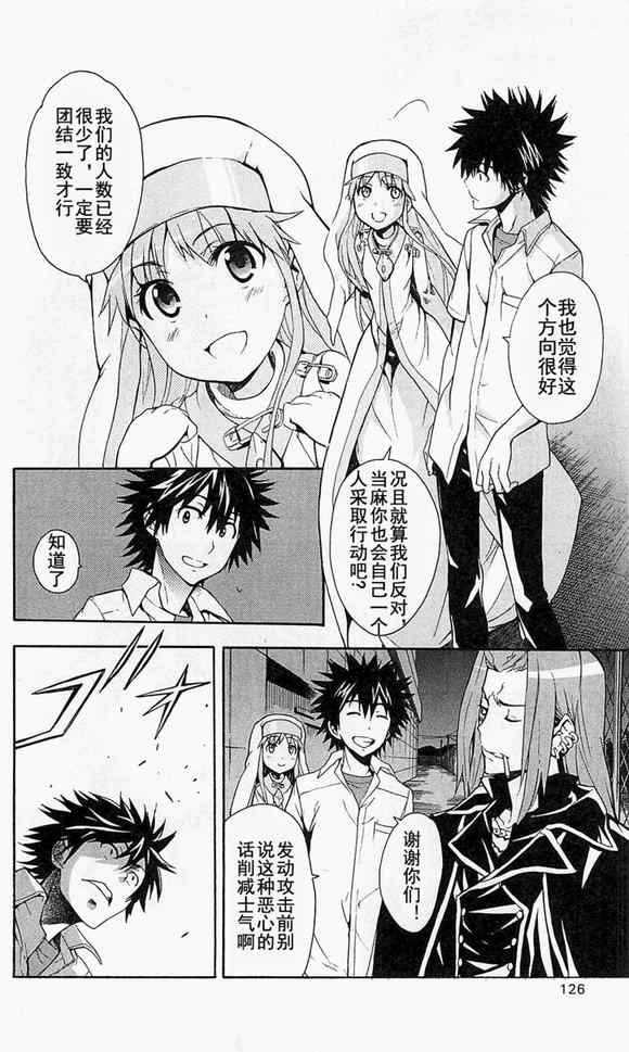 魔法禁书目录韩漫全集-第49话无删减无遮挡章节图片 