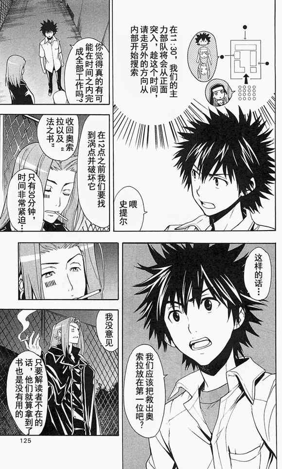 魔法禁书目录韩漫全集-第49话无删减无遮挡章节图片 