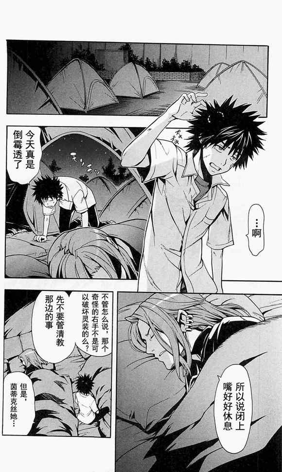 魔法禁书目录韩漫全集-第49话无删减无遮挡章节图片 