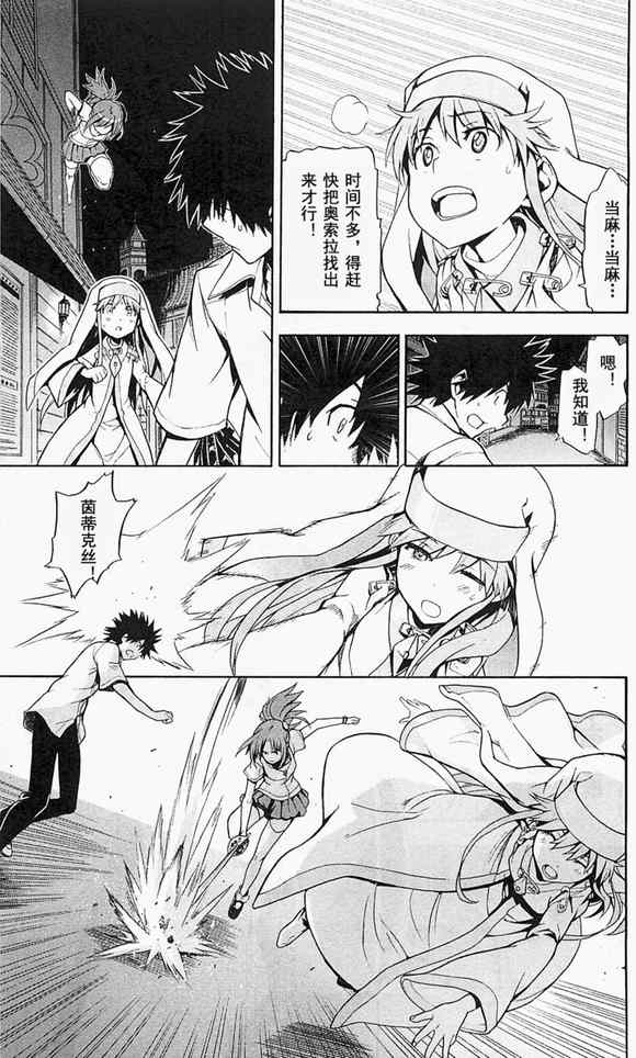 魔法禁书目录韩漫全集-第49话无删减无遮挡章节图片 